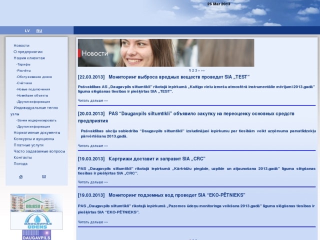 Daugavpils Siltumtīkli, AS